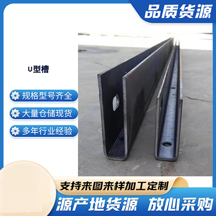 新乐上海市U型槽钢